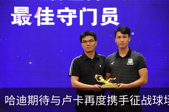 哈迪期待与卢卡再度携手征战球场