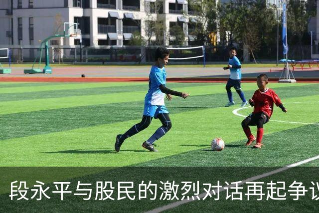 段永平与股民的激烈对话再起争议